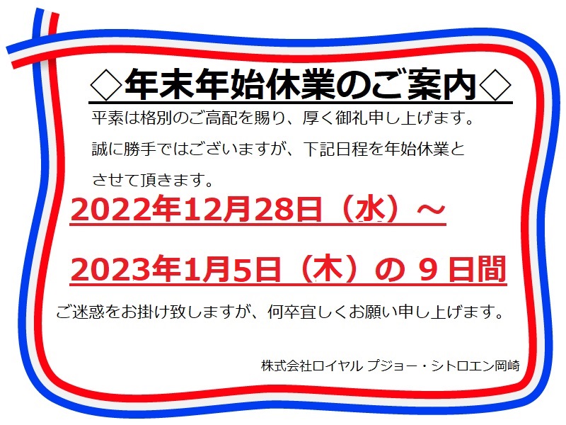 ◇年末年始休業のお知らせ◇
