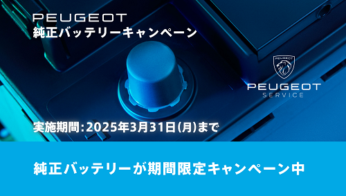 バッテリーキャンペーン開催中★