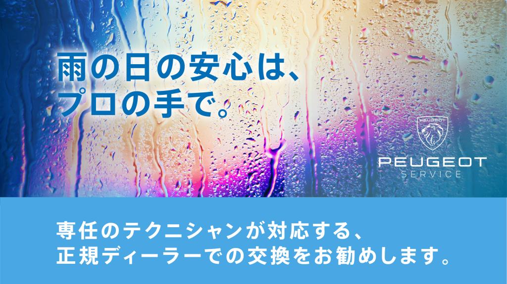 レイニーキャンペーン実施中