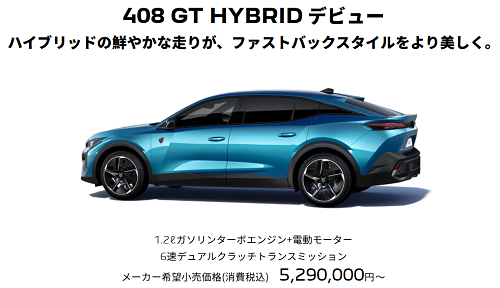NEW408 HYBRID＆特別仕様車 DEBUT!!!