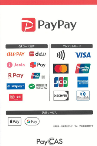 QRコード決済・決済サービスがご利用いただけるようになりました☺