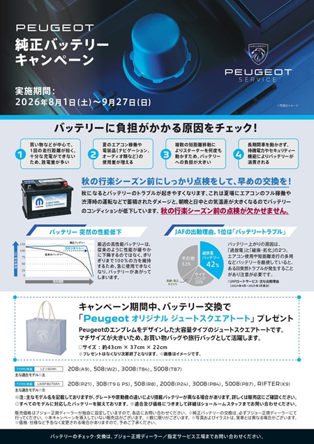 バッテリー交換　アウターキャンペーン⑥