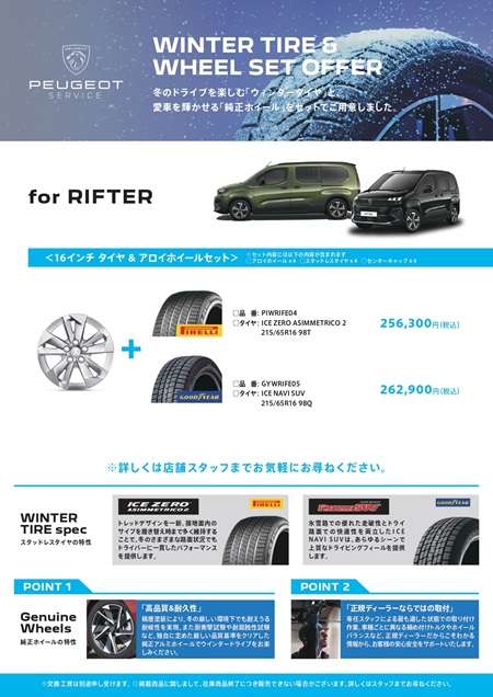 ウインタータイヤ＆ホイールセット