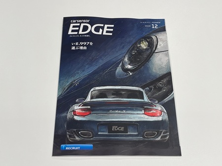 カーセンサーEDGE